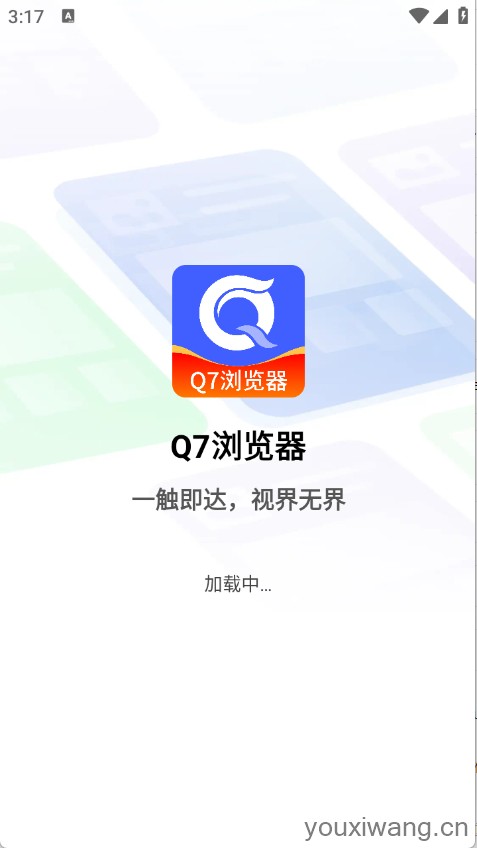 Q7浏览器