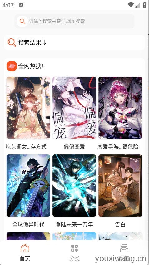 SK漫画大全