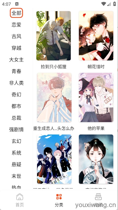 SK漫画大全