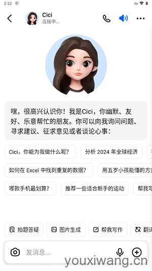 豆包国际版