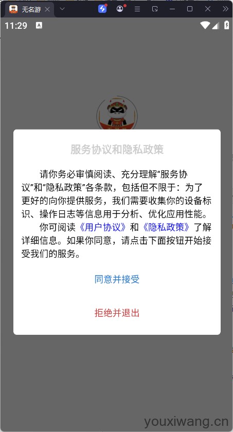 无名游