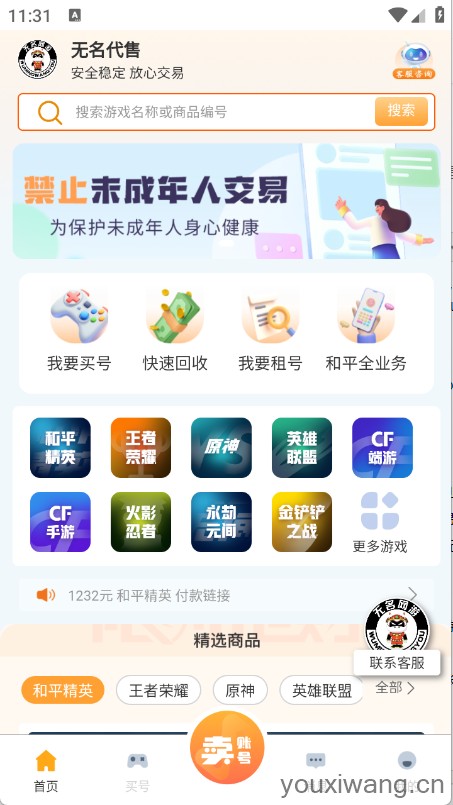 无名游