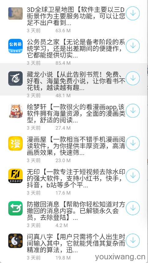 泼猴软件库
