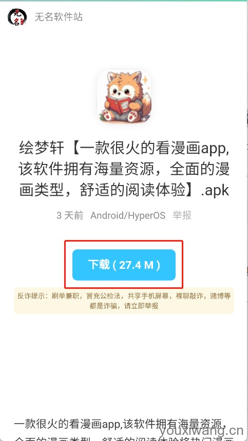 泼猴软件库