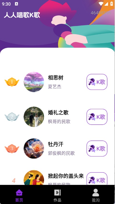 人人唱歌K歌