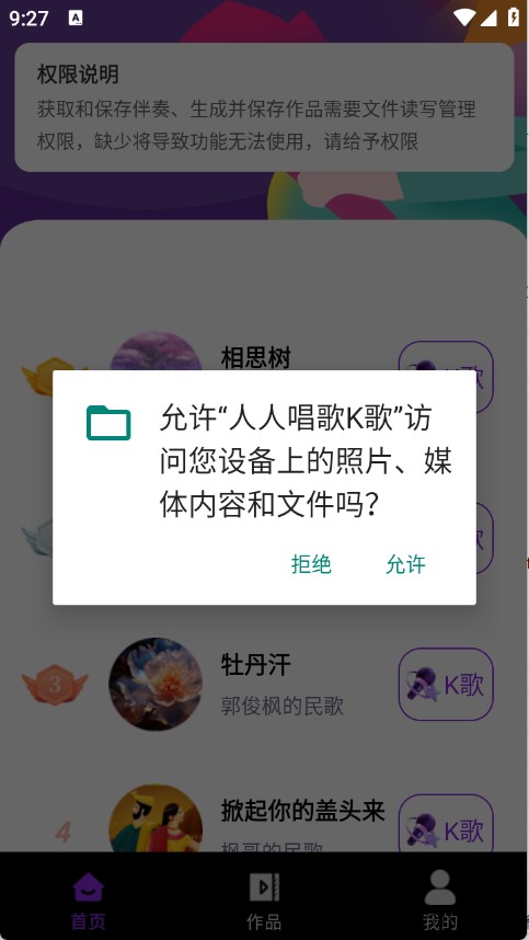 人人唱歌K歌
