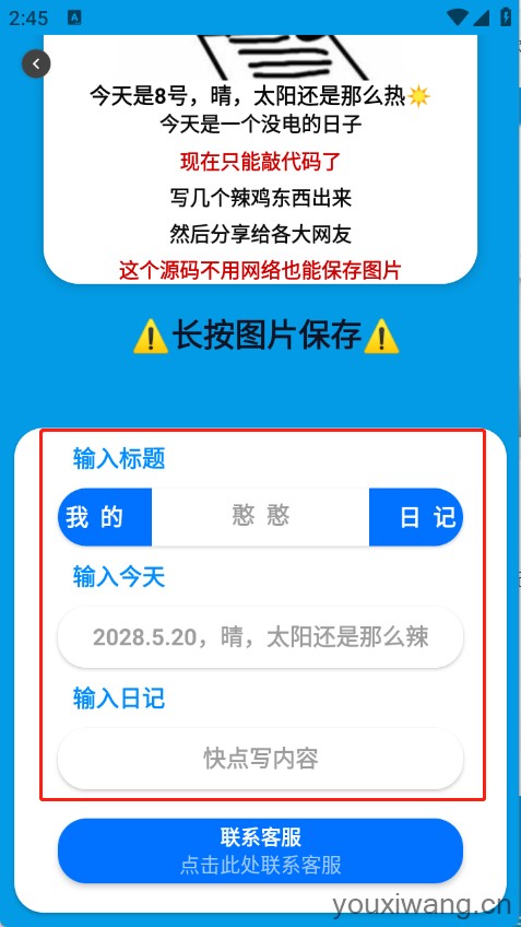 日记表情包生成