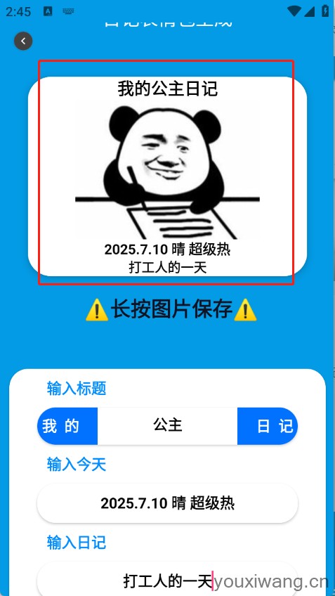 日记表情包生成