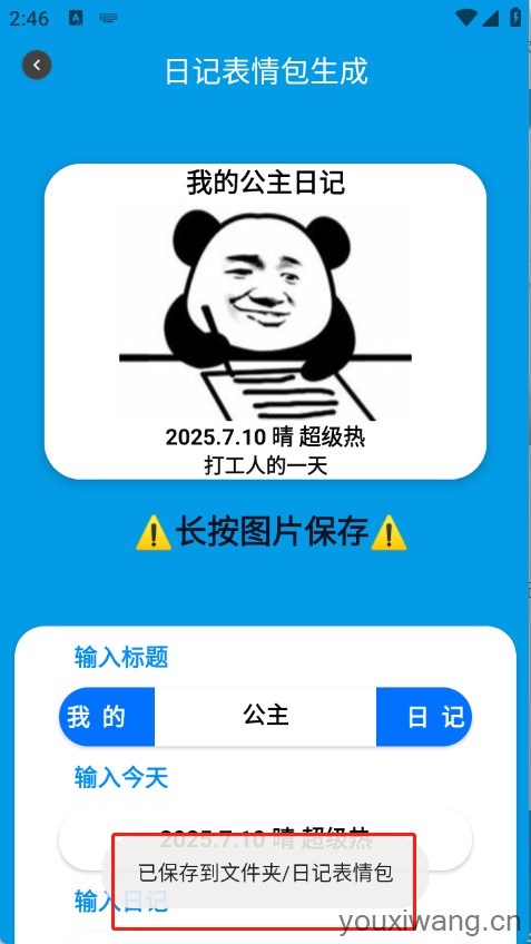 日记表情包生成