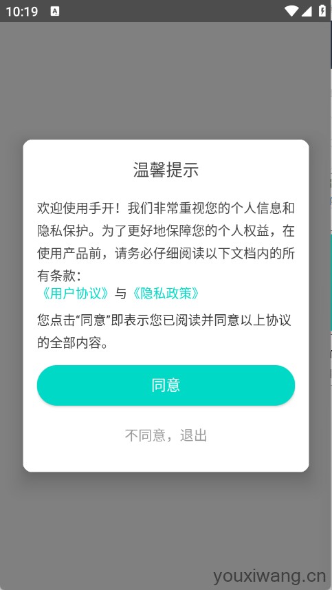 手开