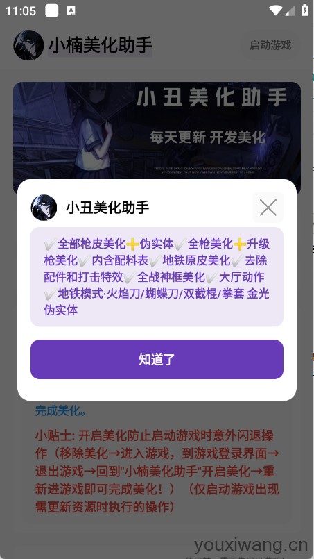 小楠美化助手