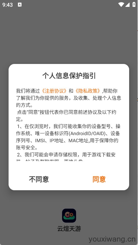 云煊天游