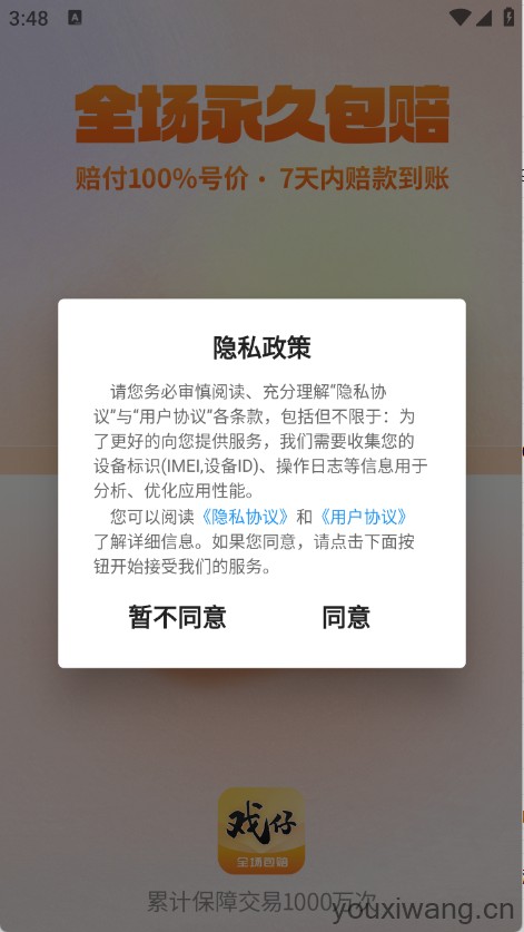 戏仔账号