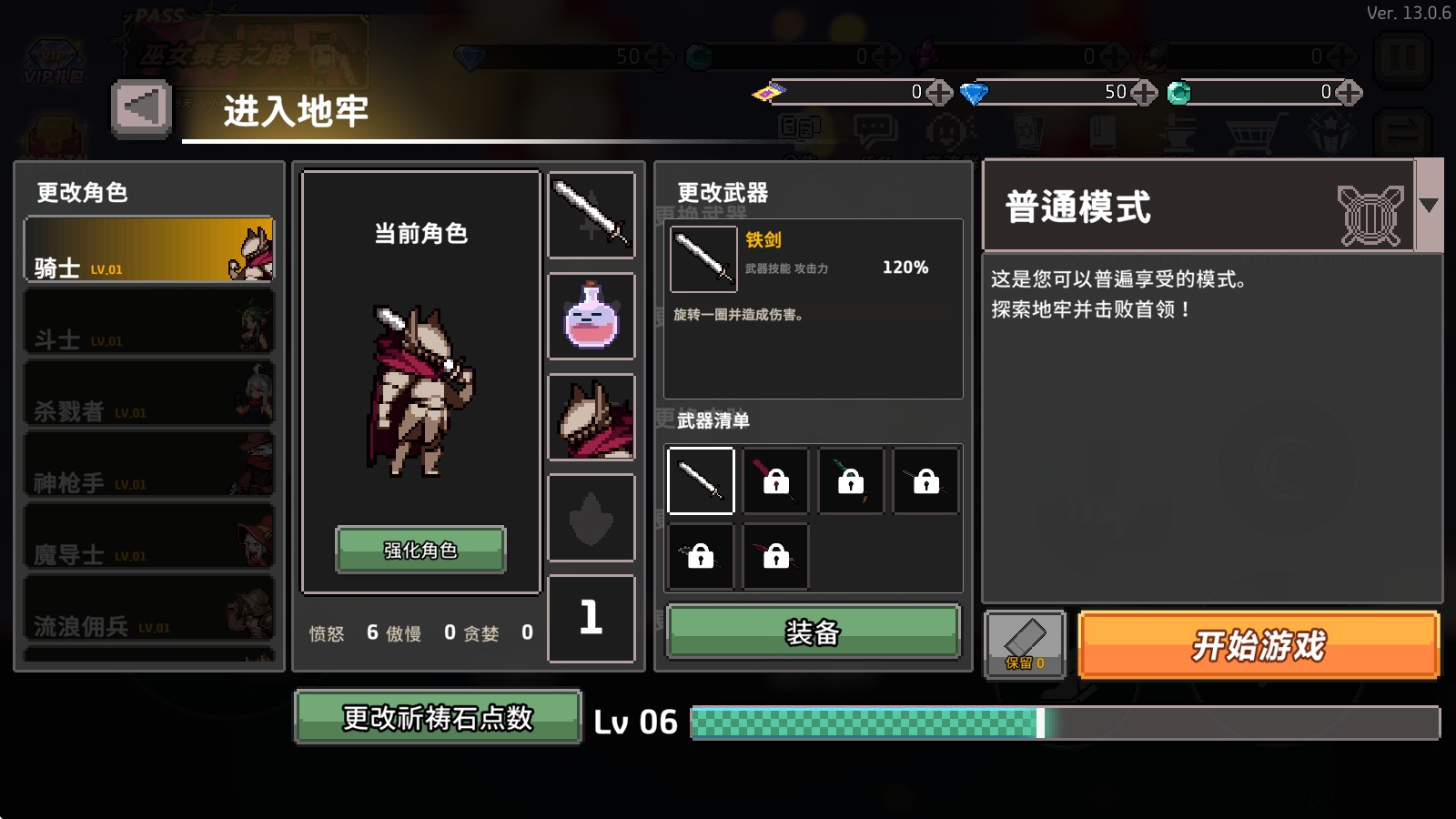 疾风骑士