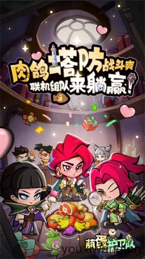 萌蛋护卫队