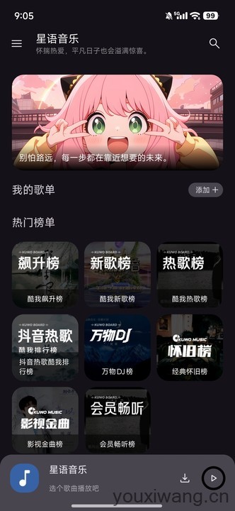 星语音乐