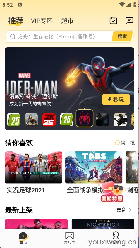迅玩云游戏