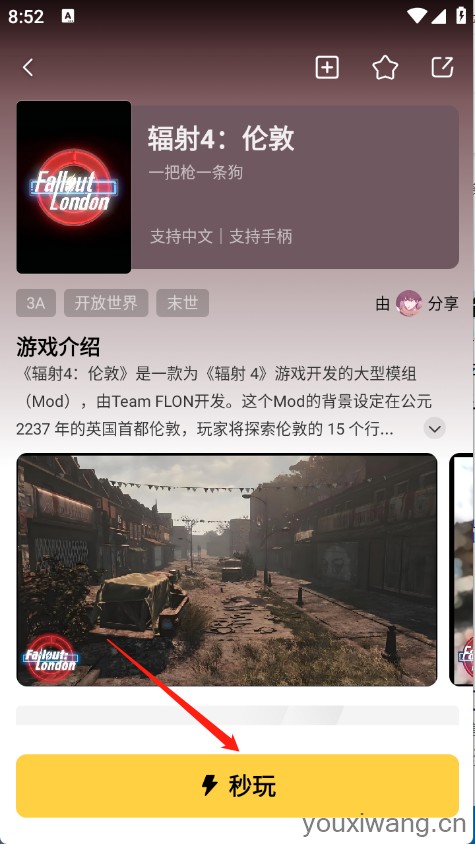 迅玩云游戏