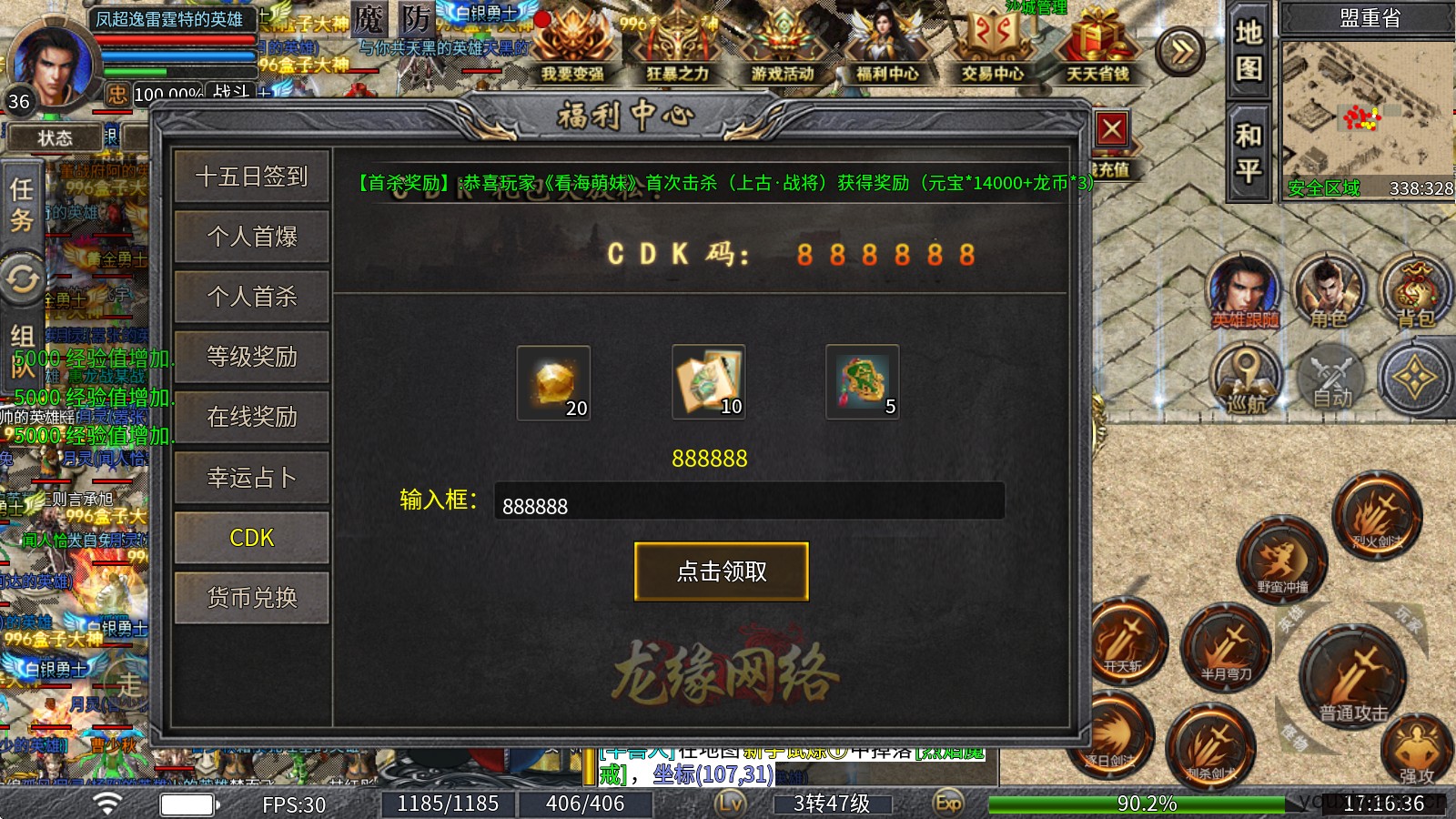 龙缘散人合击