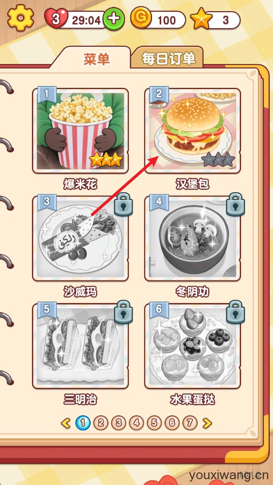 烹饪小当家