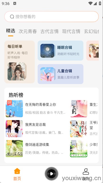 西果免费听书