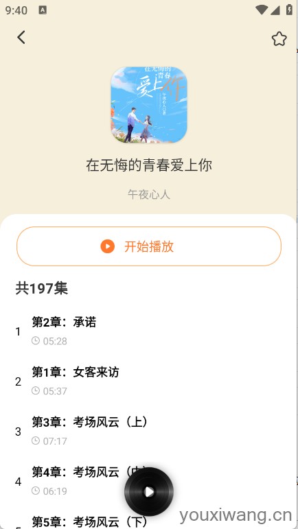 西果免费听书