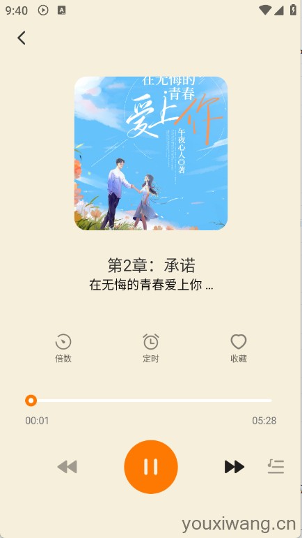西果免费听书