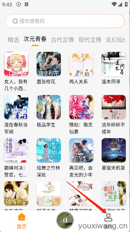 西果免费听书