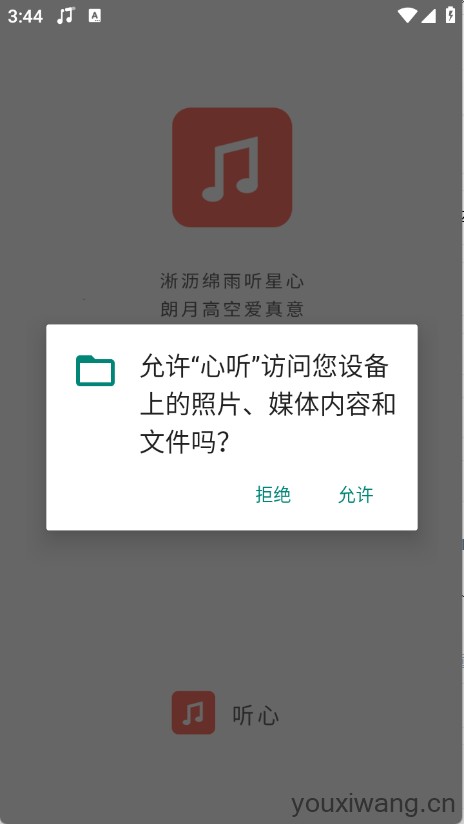 心听音乐