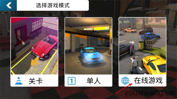 手动挡停车场官方正版
