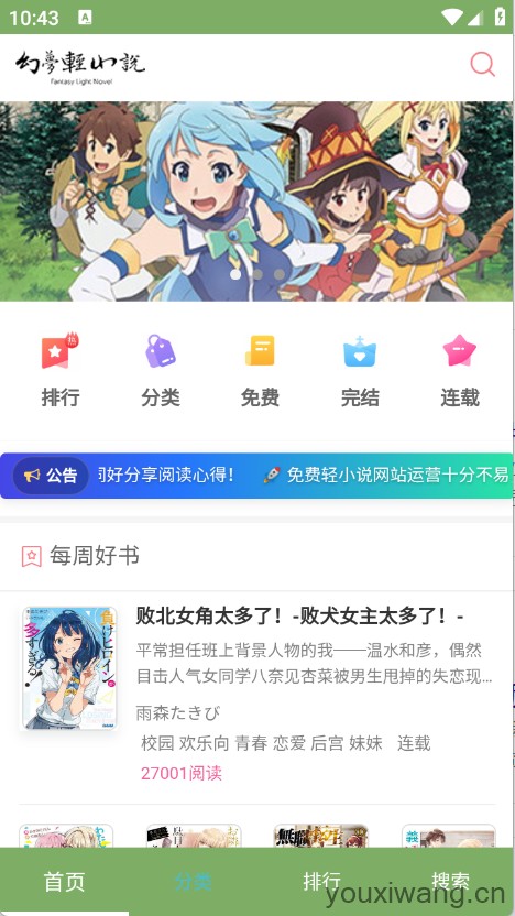 幻梦轻小说