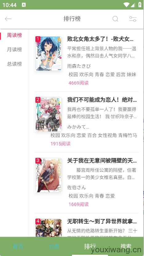 幻梦轻小说