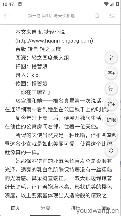 幻梦轻小说