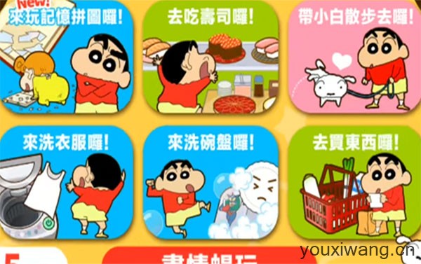 蜡笔小新之小帮手大作战
