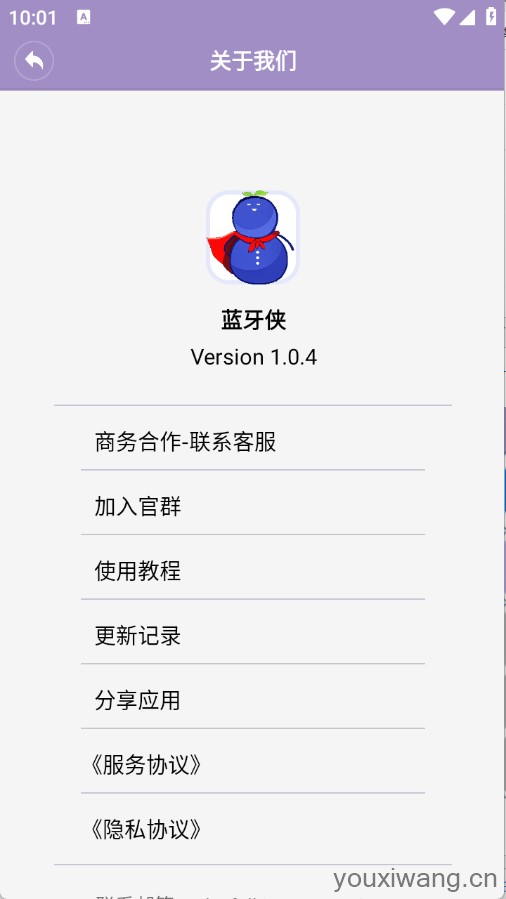 蓝牙侠