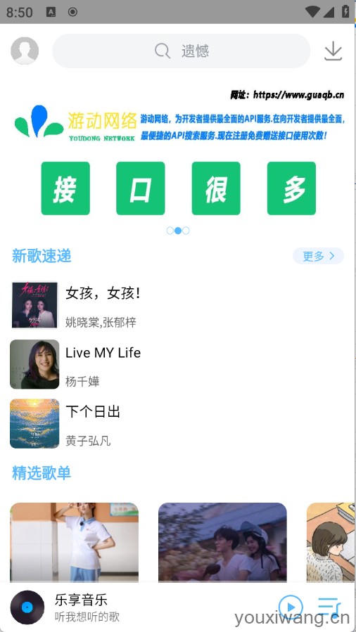 乐享音乐