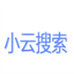 小云搜索