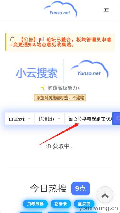小云搜索