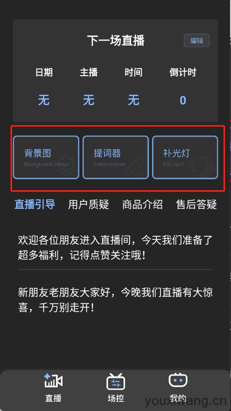 直播场控鸭助手