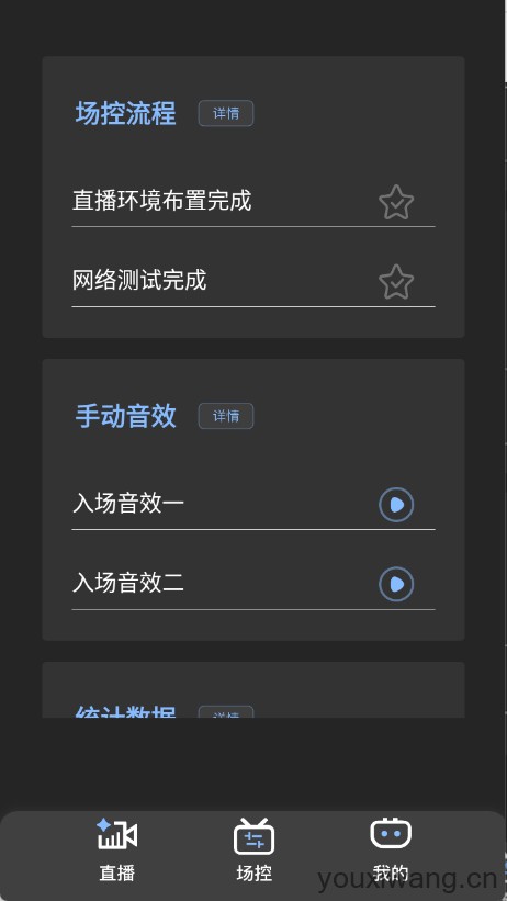 直播场控鸭助手