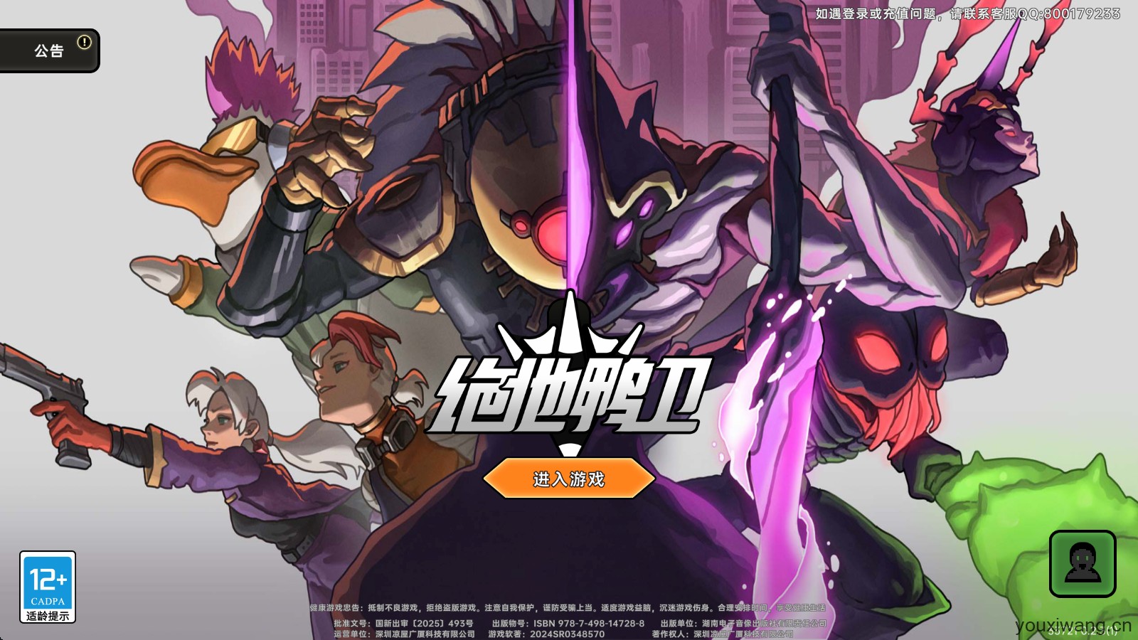 绝地鸭卫