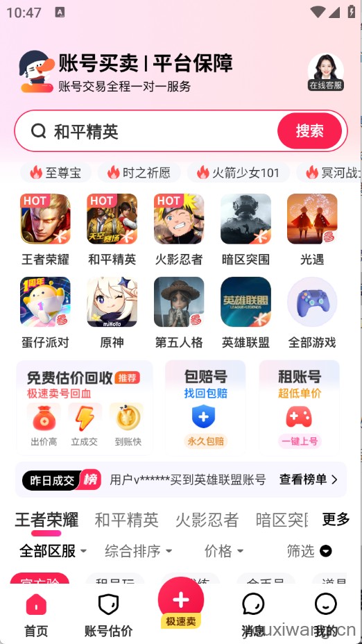 卖号么