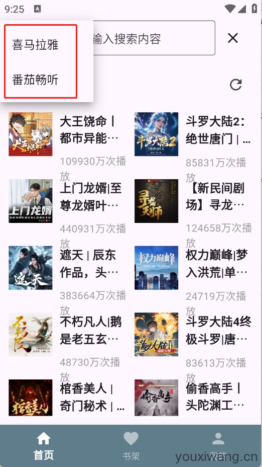 吾爱听书