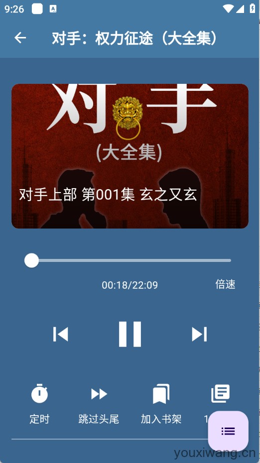 吾爱听书