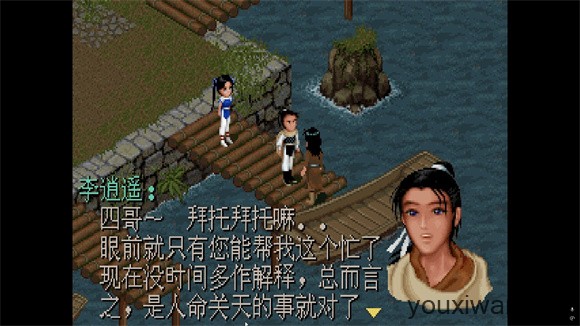 仙剑奇侠传DOS版