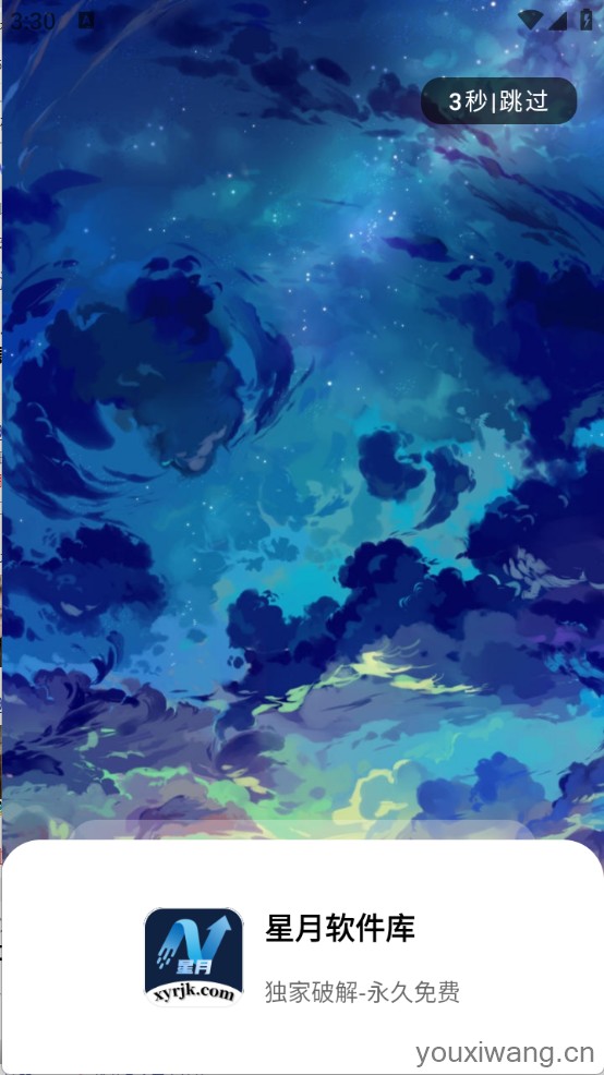 星月软件库