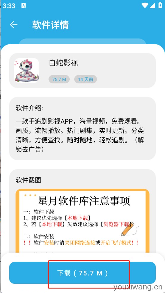 星月软件库