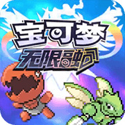 宝可梦无限融合汉化版