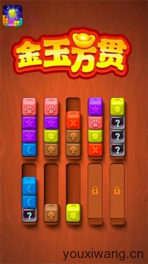 金玉万贯