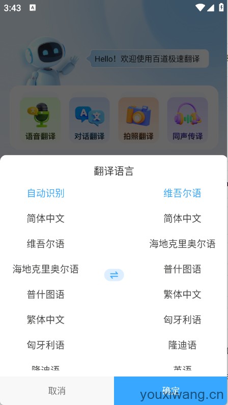 百道极速翻译
